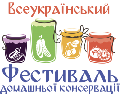 Всеукраїнський Фестиваль домашньої консервації