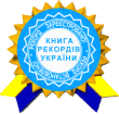 Книга Рекордів України